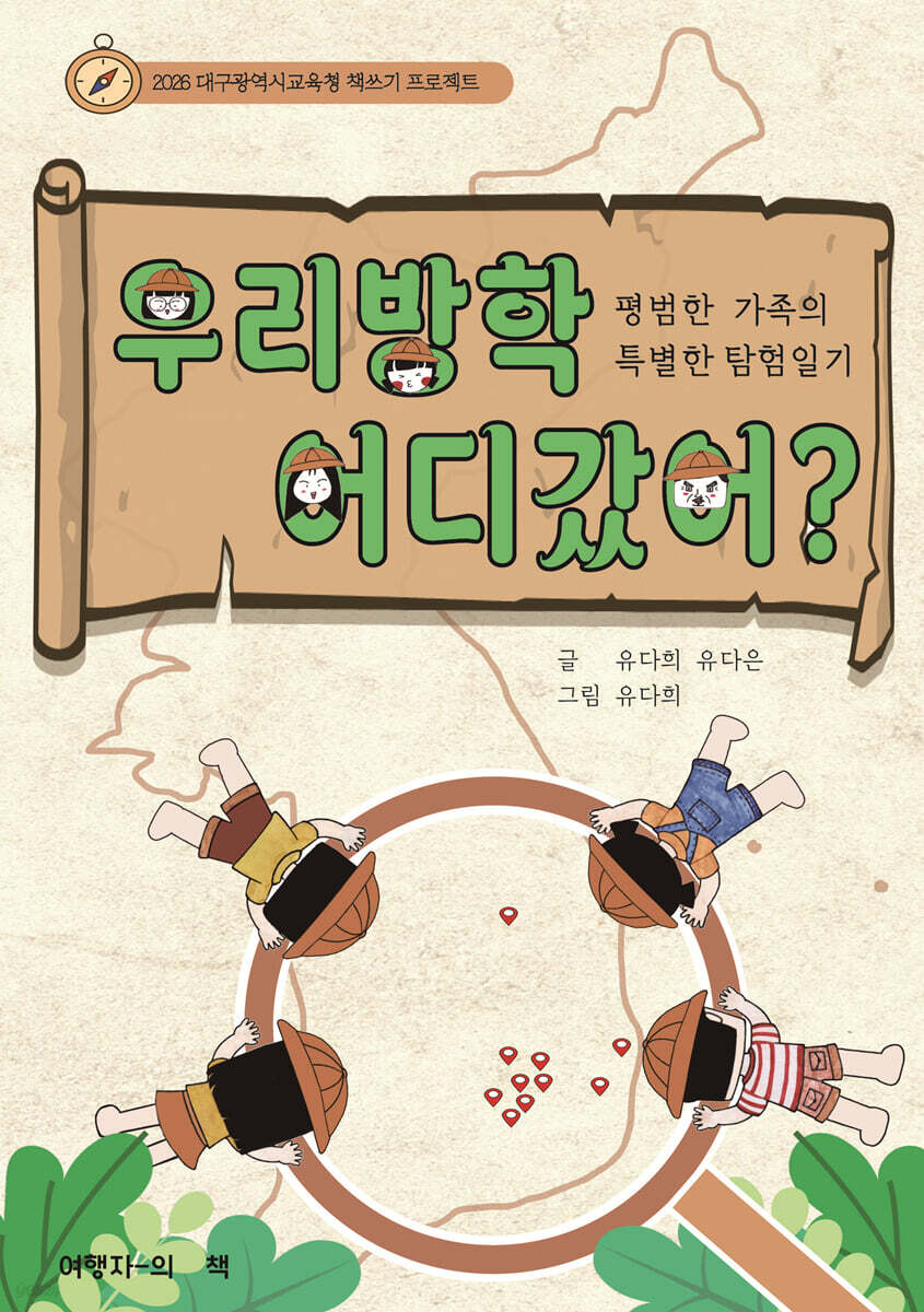우리 방학 어디 갔어