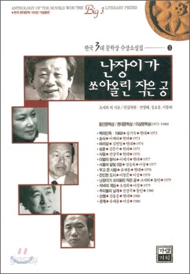 난장이가 쏘아올린 작은 공