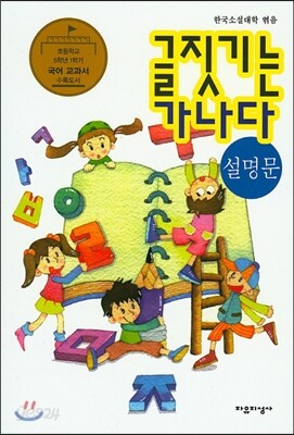 글짓기는 가나다 설명문