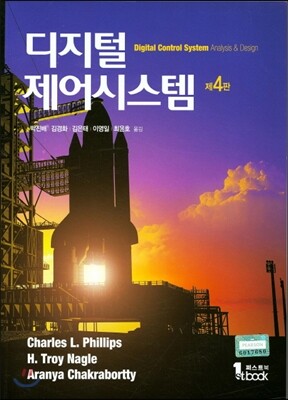 디지털 제어시스템