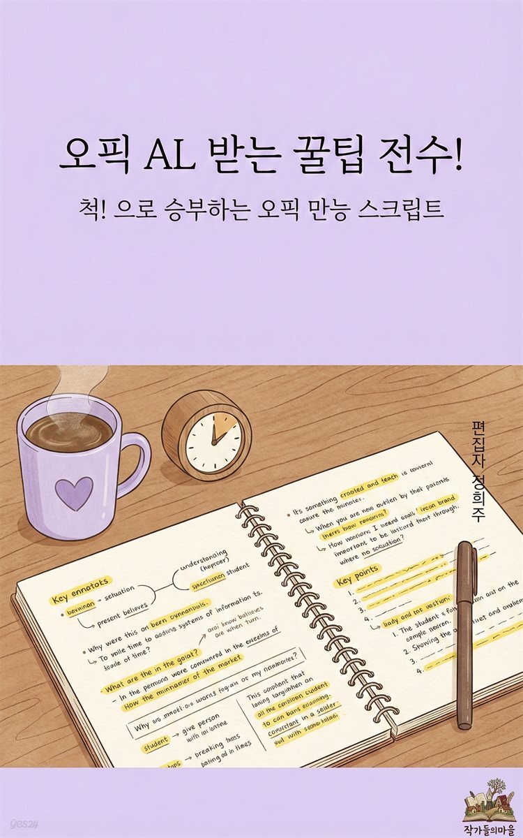 오픽 AL 받는 꿀팁 전수! : 척! 으로 승부하는 오픽(OPIc) 만능 스크립트