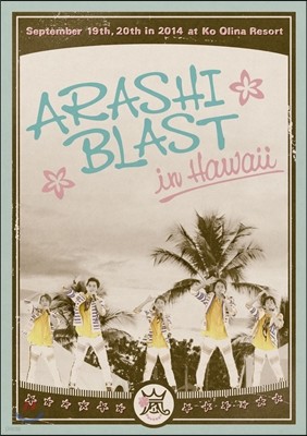 Arashi (아라시) - ARASHI BLAST in Hawaii (통상판)