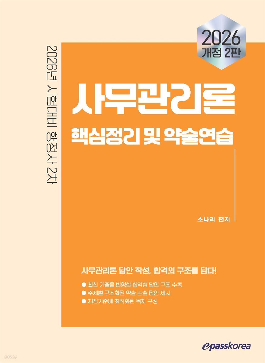 2026 이패스 사무관리론 핵심정리 및 약술연습