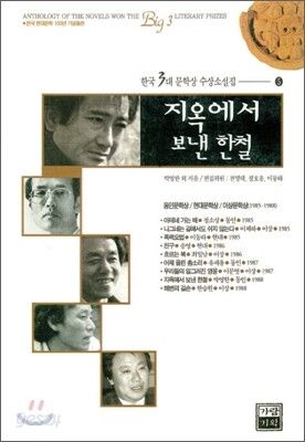 지옥에서 보낸 한 철