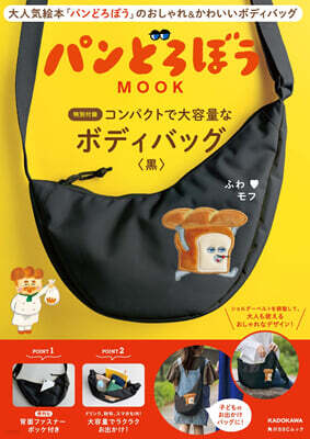 パンどろぼう MOOK