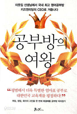 공부방의 여왕