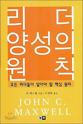 리더 양성의 원칙