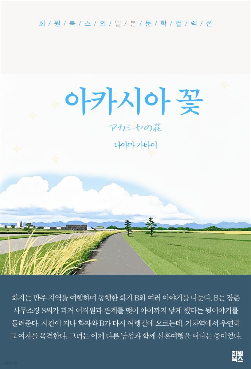 아카시아 꽃