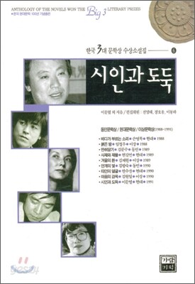 시인과 도둑