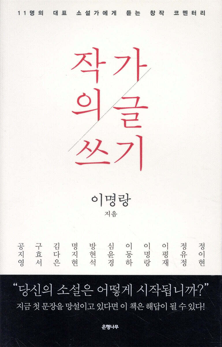 작가의 글쓰기