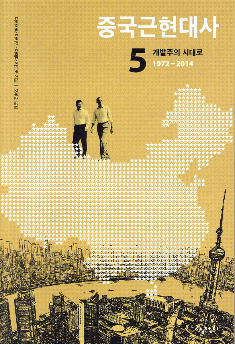 중국 근현대사 5