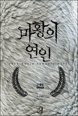 [세트] 마황의 연인 (무삭제판)