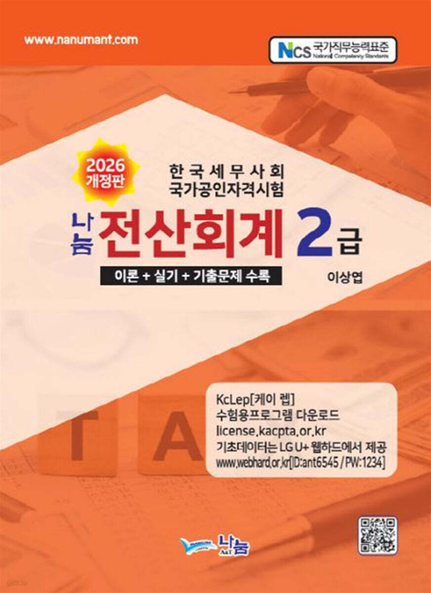 2026 전산회계 2급