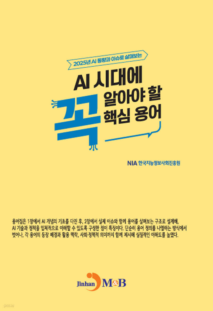 AI 시대에 꼭 알아야 할 핵심 용어