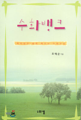 수화뱅크
