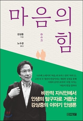 마음의 힘