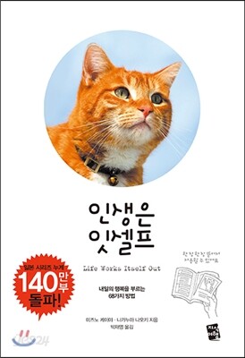 인생은 잇셀프