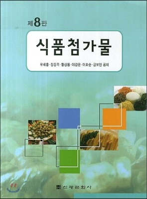 식품첨가물