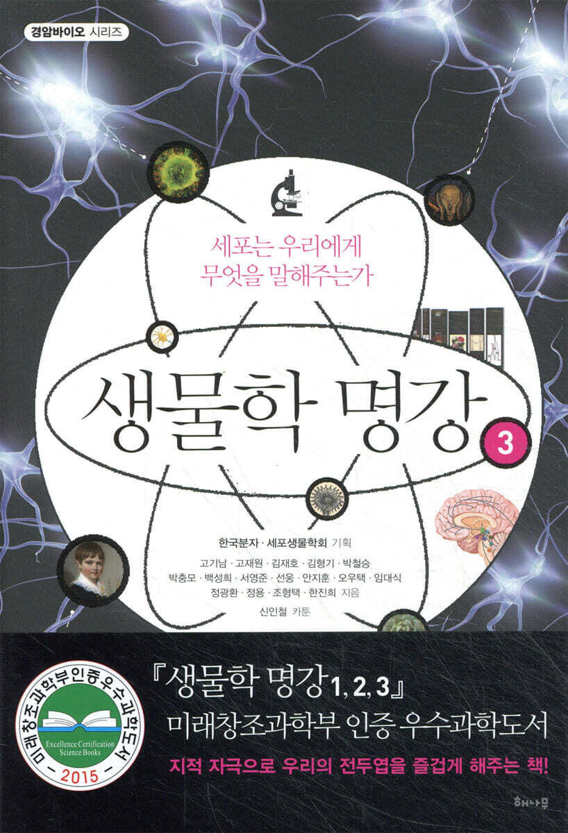 생물학 명강 3