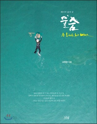 물숨