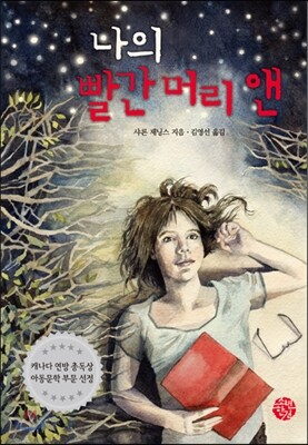 나의 빨간머리 앤