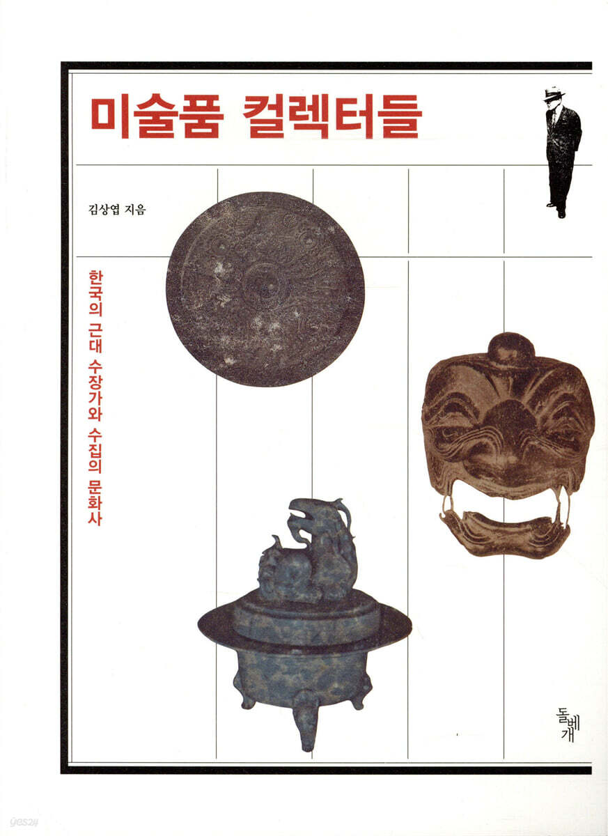 미술품 컬렉터들