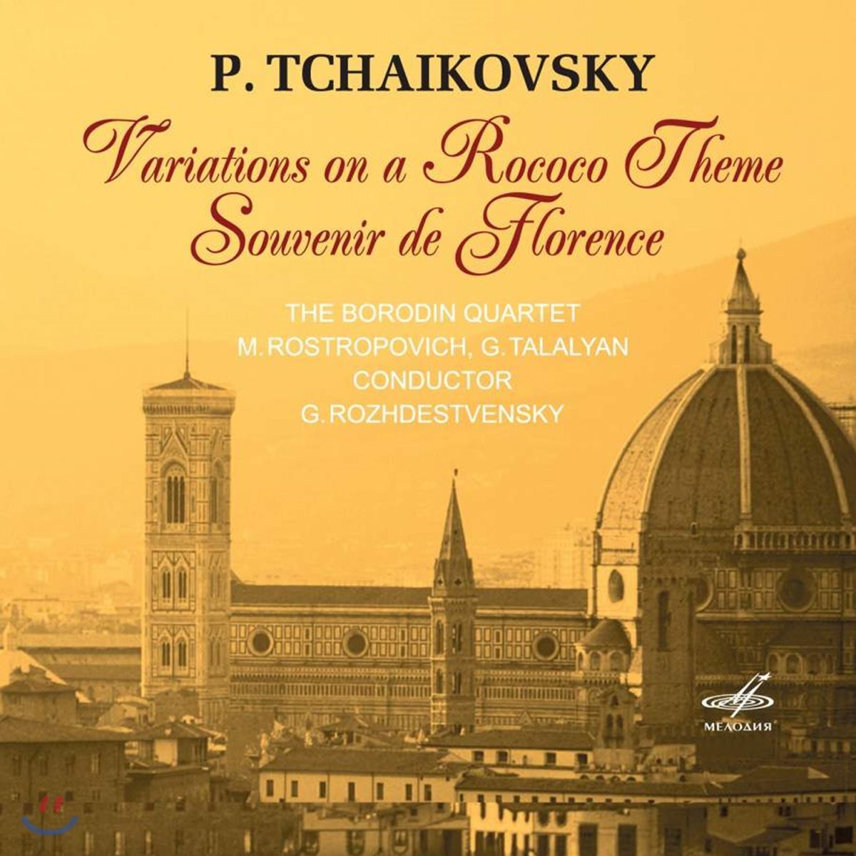 Mstislav Rostropovich 차이코프스키: 로코코 주제에 의한 변주곡, 현악 육중주 (Tchaikovsky: Variations On A Rococo Theme, String Sextet)