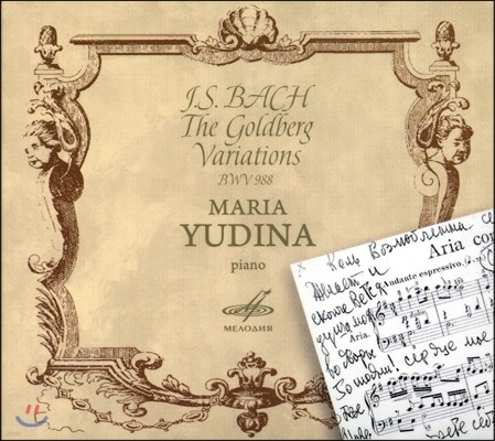 Maria Yudina : 庣ũ ְ (Bach: Goldberg Variations BWV988)