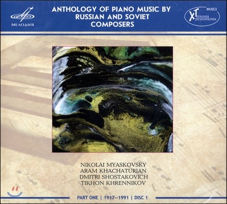 Nikita Mndoyants 피아노 음악 엔솔로지 1집 - 미야스코프스키 / 하차투리안 / 쇼스타코비치 (Anthology of Piano Music - Myaskovsky / Khachaturian / Shostakovich)
