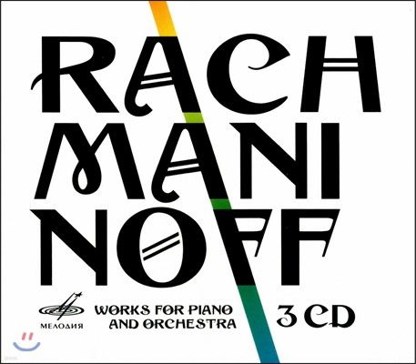 Sviatoslav Richter 帶ϳ: ǾƳ ְ 1-4, İϴ ð (Rachmaninoff: Piano Concertos, Paganini Rhapsody)