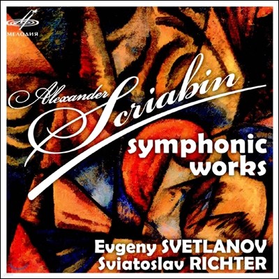 Evgeny Svetlanov ũƺ:  ǰ (Scriabin: Symphonic Works)