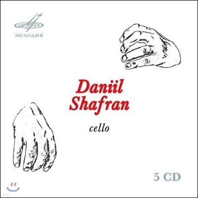 Daniil Shafran  / ɸ / : ÿ ǰ (Bach / Boccherini / Brahms: Music for Cello)