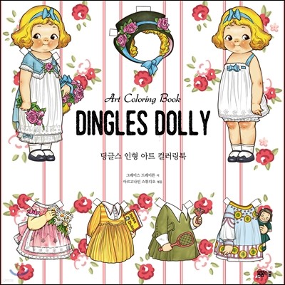 ۽  Dingles Dolly Ʈ ÷