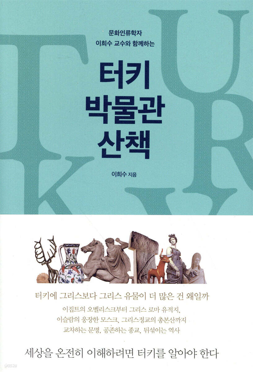 터키 박물관 산책