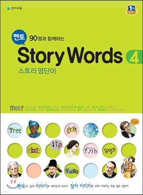  Story Words 4
