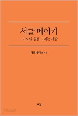 서클 메이커