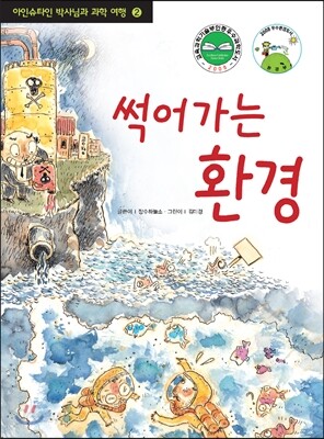 썩어가는 환경