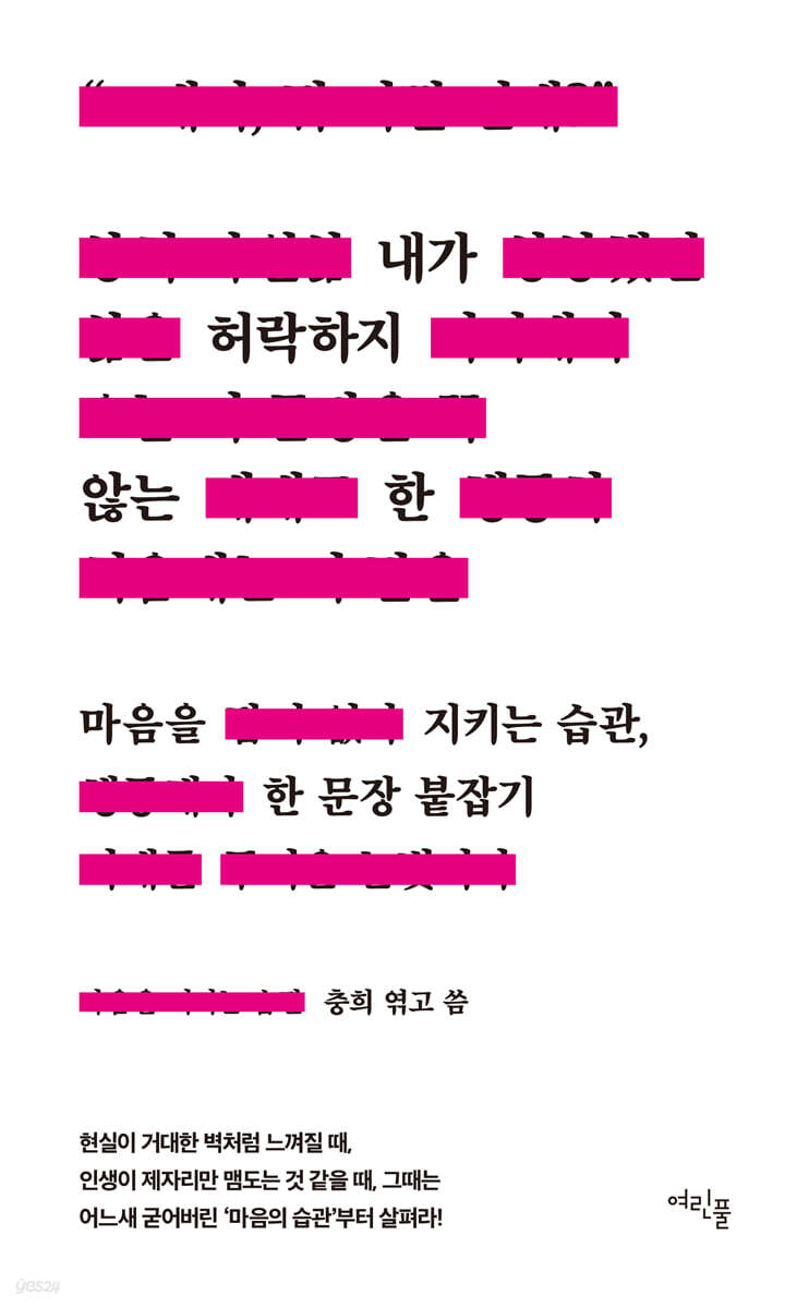 내가 허락하지 않는 한