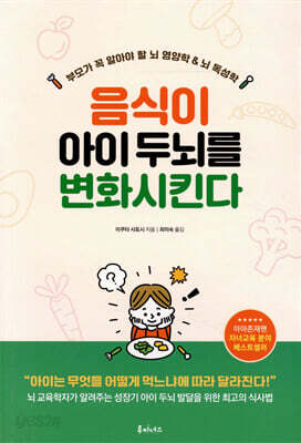 음식이 아이 두뇌를 변화시킨다