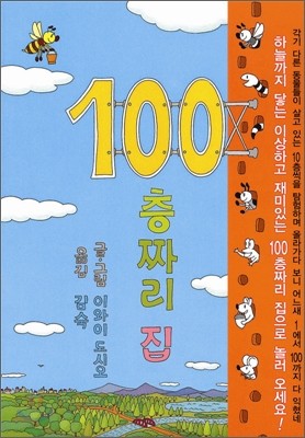 100층짜리 집