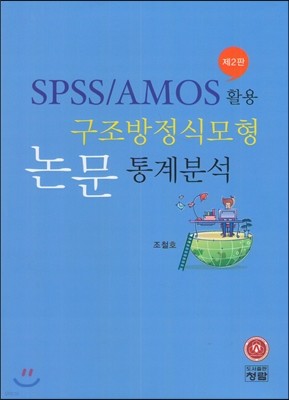 SPSS/AMOSȰ ĸ м