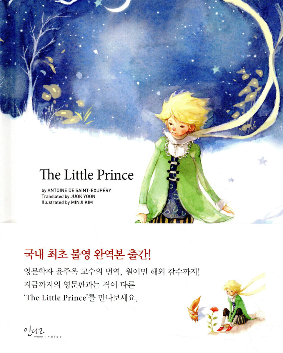 The Little Prince 어린왕자 (영문판)