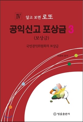 공익신고포상금 3