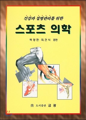 스포츠 의학 