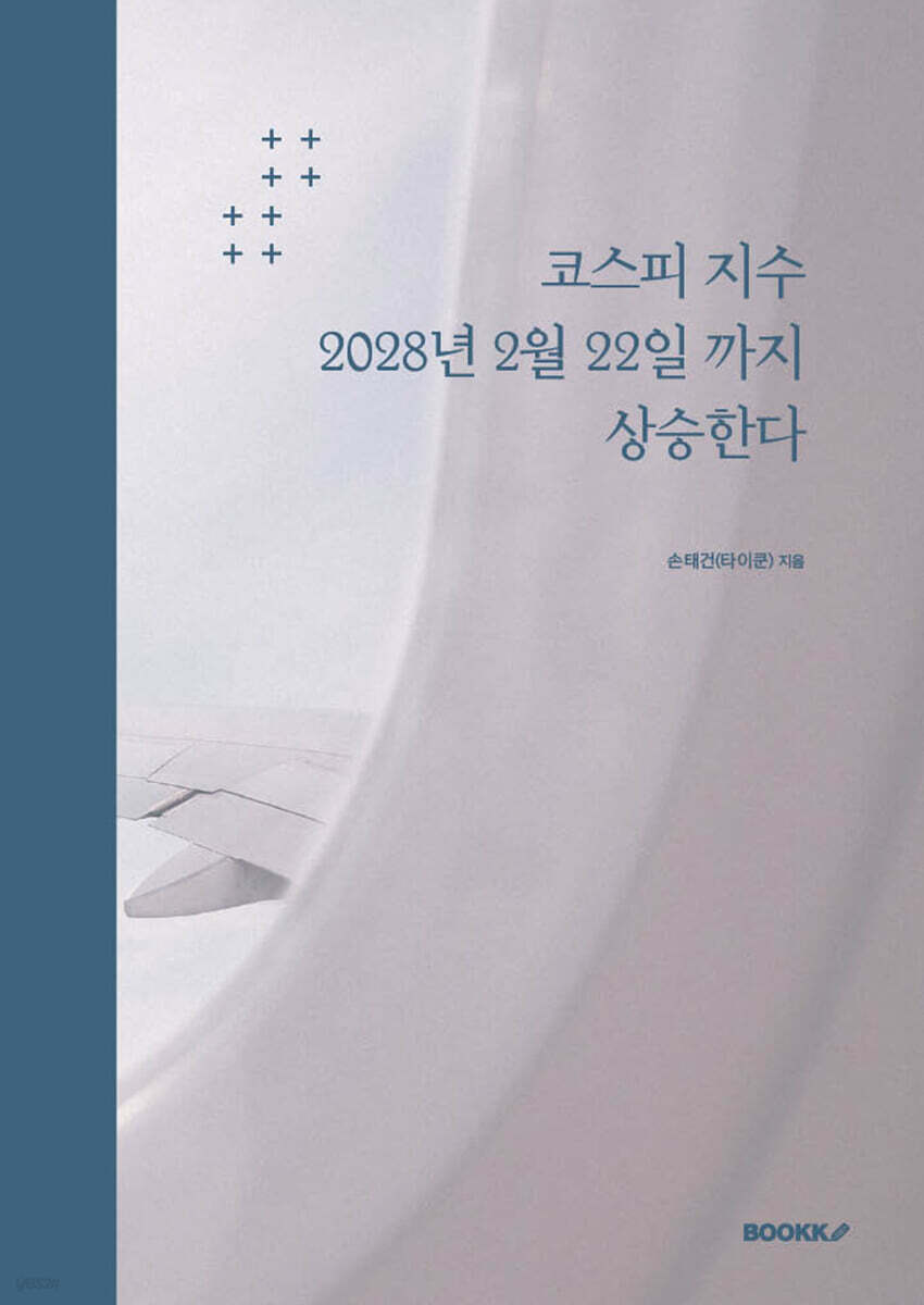 코스피 지수 2028년 2월 22일 까지 상승한다