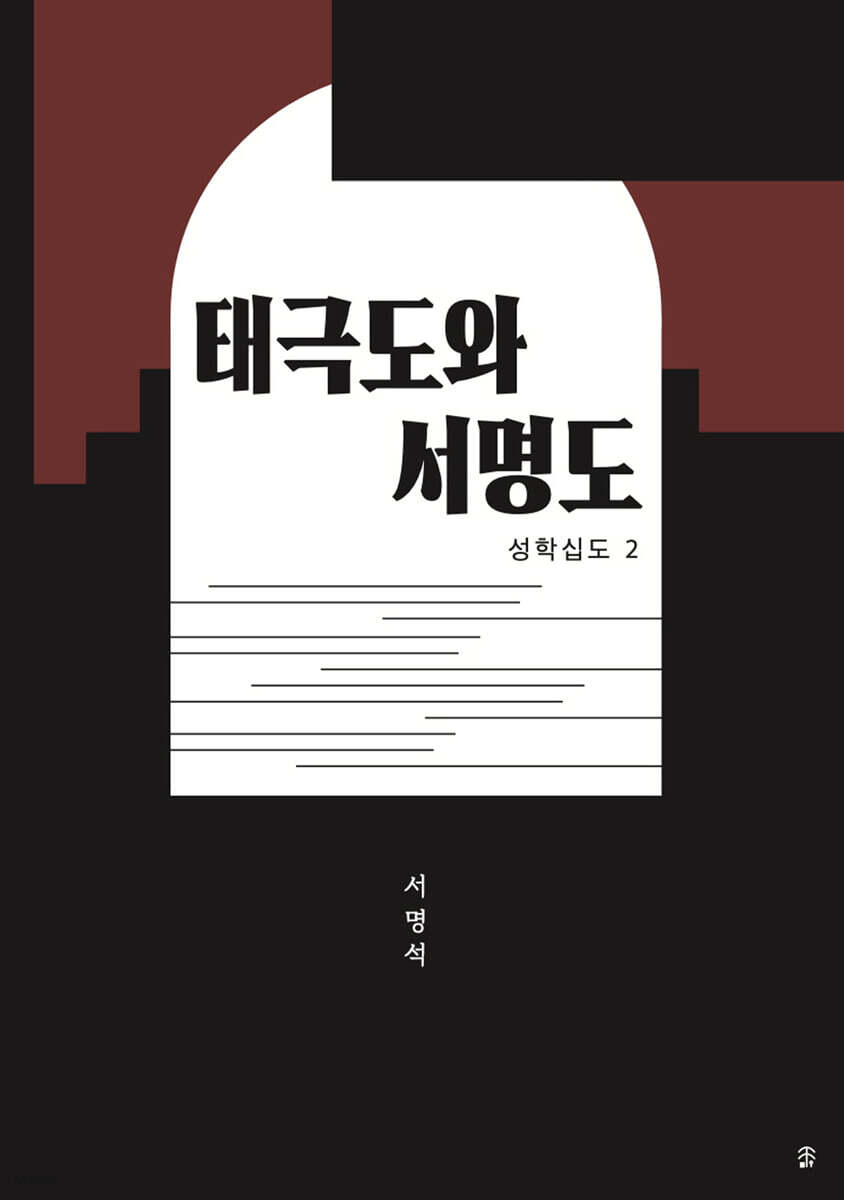 태극도와 서명도