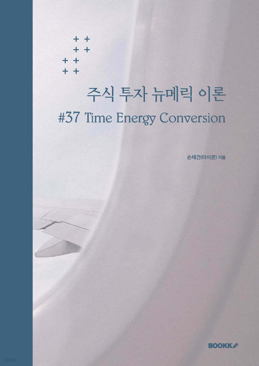 주식 투자 뉴메릭 이론 #37 Time Energy Conversion