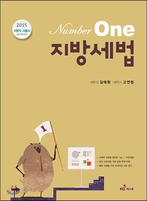 2015 Number One 지방세법