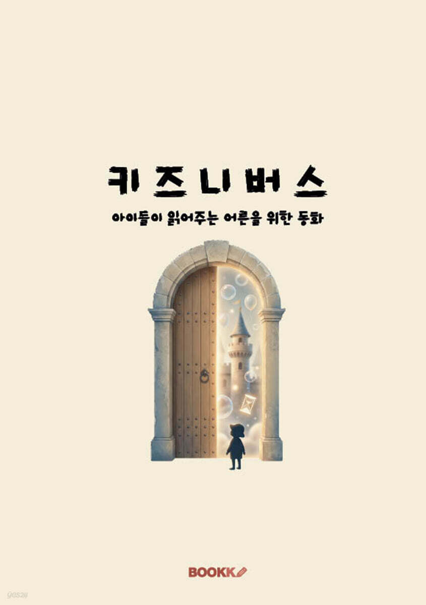 키즈니버스