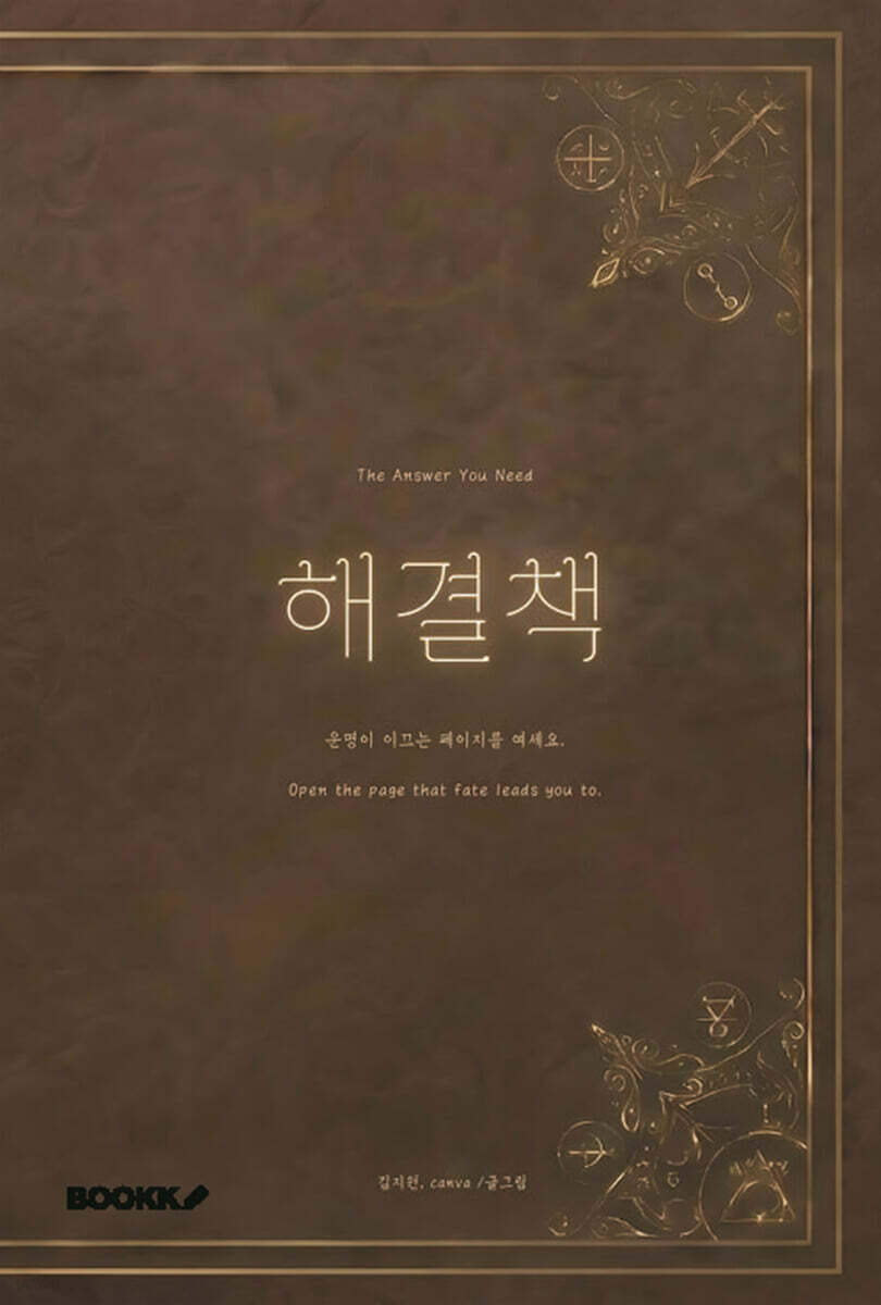 해결책